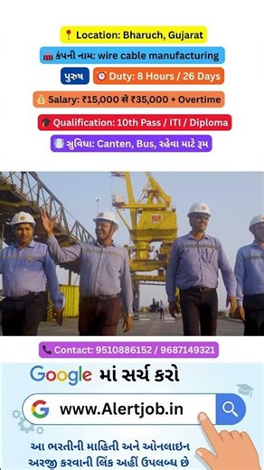Bharuch Job Update 2026 | Wire Cable Jobs | 10th ITI Diploma Vacancy | Salary ₹15,000–₹35,000