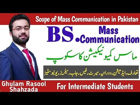 What is mass Communication | Scope of mass Communication in Pakistan| How become journalism