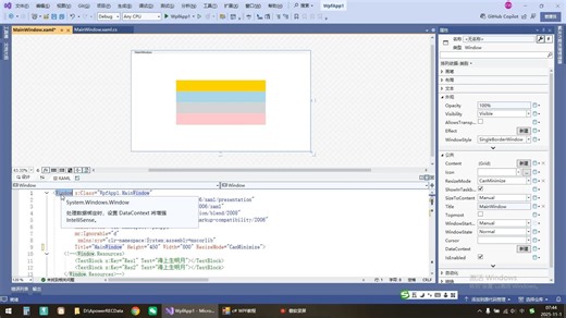 c#WPF教程-4WPF应用程序基本代码