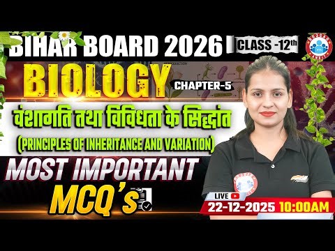 Class 12 Biology Chapter 5 Principles of Inheritance and Variation | वंशागति तथा विविधता के सिद्धांत