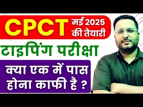 ✅Is passing one CPCT exam enough? CPCT Exam | #cpct #cpctexam #tomarsir