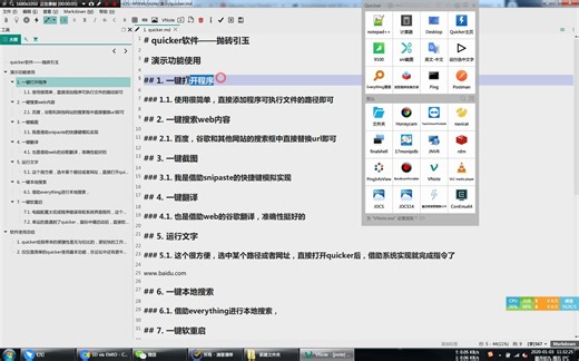 我的quicker使用分享——FAE工程师抛砖引玉提高工作效率
