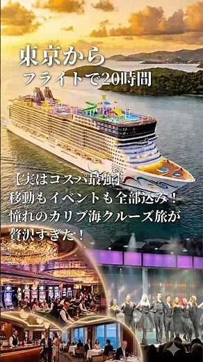 一生に一度は行きたい、カリブ海クルーズの旅！
