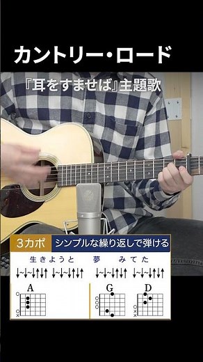 Country Road / Yoko Honna (Theme song for "Whisper of the Heart") - Guitar chords for singing alo...