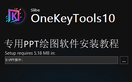 PPT插件onekeytools安装教程 链接:https://pan.baidu.com/s/10JZ89K8rqAniZyzlbSbe_g 提取码:36l2
