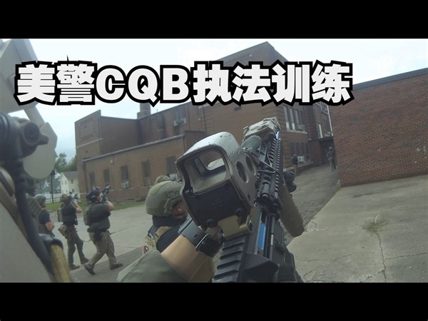 美警SWAT Sheriff联合CQB训练 | 破门 | 低光战术 2022