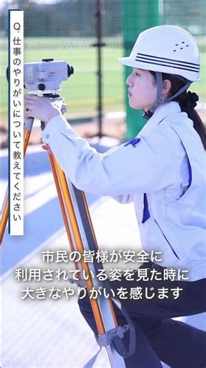 [Mitaka City] Staff Interview (Civil Engineering Technician Edition)