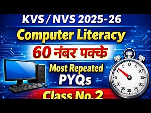 KVS/NVS 2025-26 Basic Computer Literacy Most Repeated 20 Questions || KVS, NVS Free Class