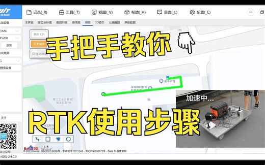 手把手教你RTK使用以及操作步骤