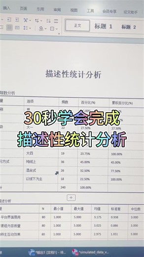 数据小白也能看懂的描述性统计