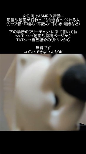 【耳を親指でかいてみます。】女性向けASMRの実写 #shorts