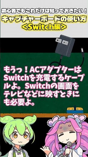 キャプチャーボードの使い方＜Switch編＞