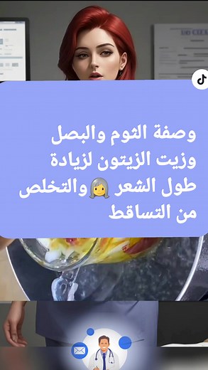 وصفة الثوم والبصل وزيت الزيتون لزيادة طول الشعر
