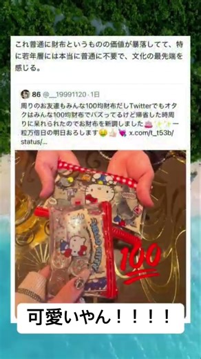 自分がよければいいやろw #財布 #ハローキティ #かわいい #shorts