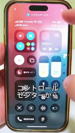 iPhone裏技自分のいない空間を盗み聞き