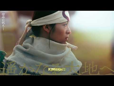 KINGDOM 2 || キングダム2 遥かなる大地へ OST - Kyou Kai -Suite- やまだ豊