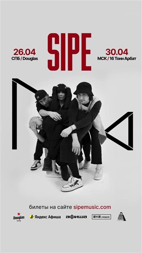 ✍️САЙПЧАНЕ!!! Мы выходим в свет! Билеты : sipemusic.com #концерт #sipe #музыка #liveband #sipemusic
