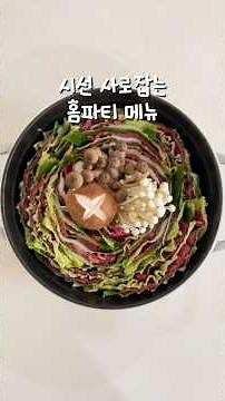 밀푀유나베 육수부터 간단 소스까지! 홈파티 집들이 메뉴로 추천🙂✨