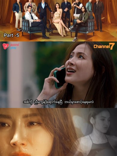 ညီမကို ဈေးလျှော့ပေးပါနော်... 🎞️ အပိုင်း (၂) | Part-5 😍 သူမနှင့်သူမ၏ချစ်သူများ (မြန်မာနောက်ခံစကားပြော – ထိုင်းရုပ်သံဇာတ်လမ်းတွဲ) 🕔 5:00 PM 🗓️ Mon to Fri 📺 Channel 7 📱 Pyone Play တွင် Live ကြည့်ရှုနိုင်ပါတယ် #သူမနှင့်သူမ၏ချစ်သူများ #ThaiDrama#MyanmarDub#မြန်မာနောက်ခံစကားပြော#ထိုင်းရုပ်သံဇာတ်လမ်းတွဲ #Channel7#PyonePlay#DramaClip#ShortClip#fyp#foryou#foryoupage