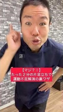 [Seriously?!] A secret trick to overcome lack of exercise by standing on one leg for just 2 minutes