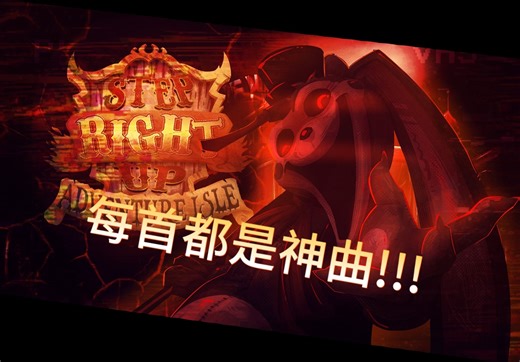 你甚至可以在FNF里打鸭子！！FNF超优质模组 Step Right Up: Adventure Isle 冒险岛