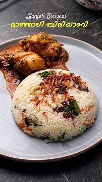 Easy Manjali Biryani | Manjali Chicken Biriyani Recipe | Kerala Style Chicken Biriyani