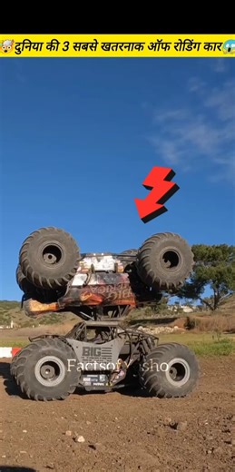 🤯दुनिया की 3 सबसे खतरनाक ऑफ रोडिंग कार 😱 #facts #viral #shorts #trending