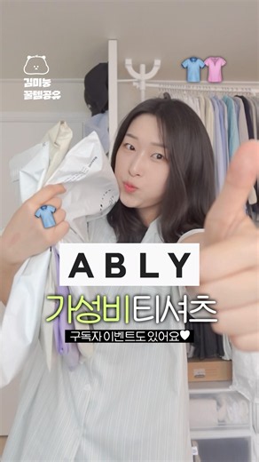 (이벤트 있음) 에이블리 가성비 오프숄더 티셔츠 추천⭐️ #shorts