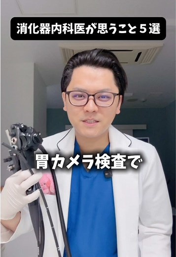 消化器内科医が思うこと5選｜内視鏡検査のコツと観察ポイント