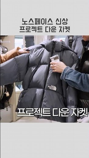 #노스페이스 #패딩 #노스페이스화이트라벨