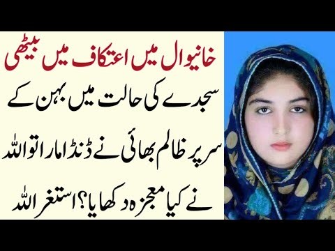 Khanewal Mein Itekaf Ke Dauran Ajeeb Waqia | Heart Touching Urdu Moral Story