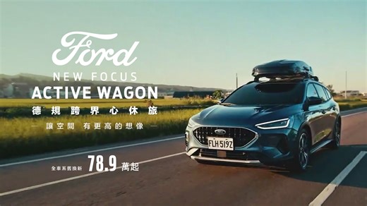 1.2K views · 2K reactions | 有更高的想像，就能開啟更深入的探索境界 #德規跨界心休旅 NEW FORD...