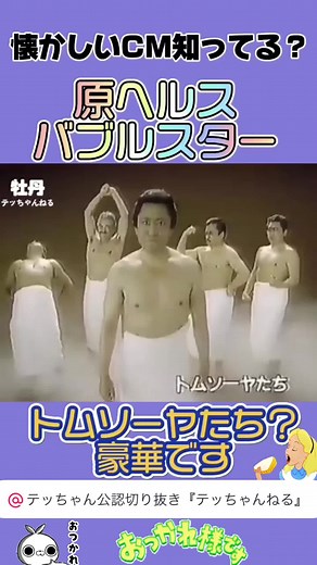 懐かしいバブルスターCMの魅力