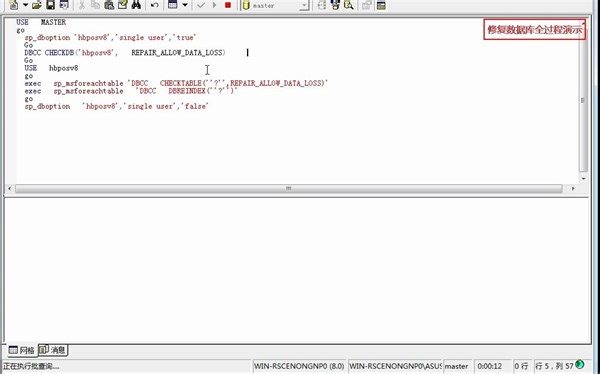 实操演示如何修复好一个简单损坏的数据库问题完整视频操作，纯数据库相关技术视频，仔细看完视频后，对于此类故障的置疑数据库损坏问题处理有帮助。