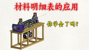 3 分钟搞定材料明细表！应用技巧 + 规范制作在此❗️