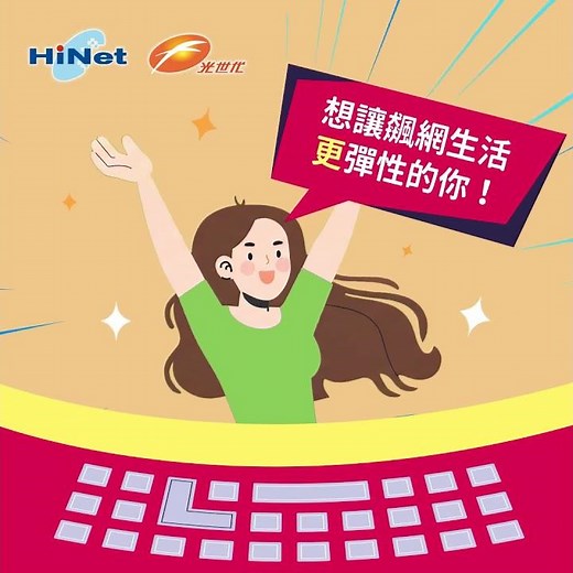 中華電信│HiNet光世代│6個月短期租用方案