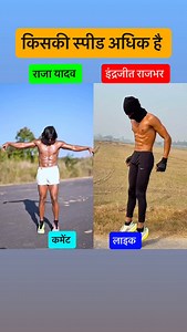 Speed challenge #reels #run #running #instagram | Unbeatable Rajbhar