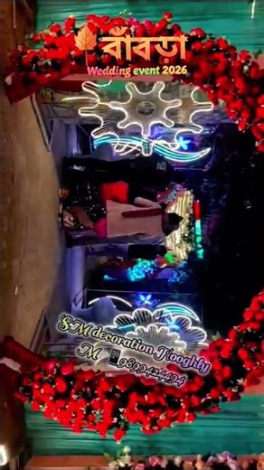 বাঁকুড়া wedding event 2026 🥰💞 #wedding #event #viralvideo #love #chandraatmubarak #weddinganniver