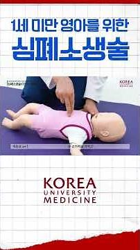 How to perform CPR for a child under 1 year old!