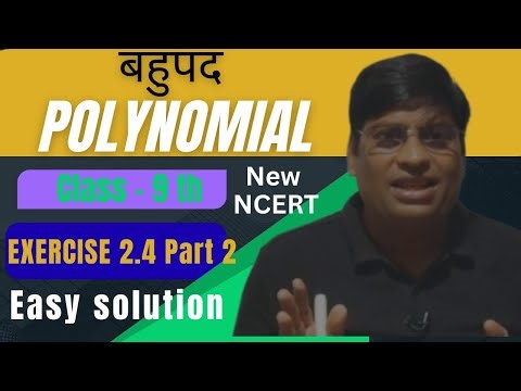 Class 9 Maths: Polynomials Exercise 2.4 Part 2 - Easy Explanation | बहुपद | NCERT
