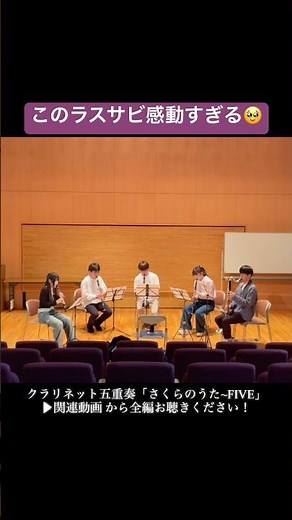 吹奏楽「さくらのうた」