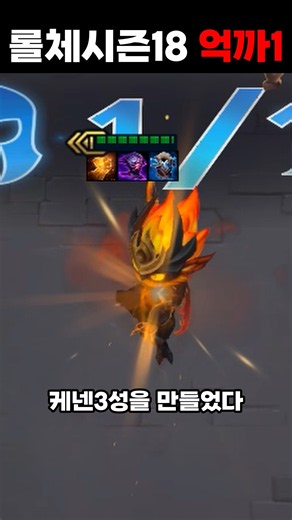 TFT Season 18 Unfair Tactics Series 1 #TFT #LoLChess #TFT Season 18 #tft