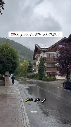 قرى ماريا ألم وسالباخ في النمسا: سكن ب320 ريال وخريطة الفعاليات