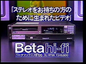 CM ソニー Beta hi-fi ベータマックスHF66 1984年