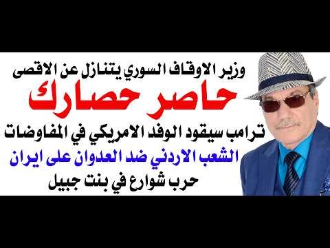 Dr. Osama Fawzi #5109 - Tighten your siege, and Trump will lead the American team in the upcoming...