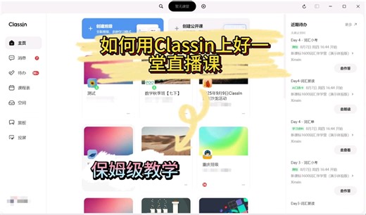 想用Classin上好课？这些技巧必知！