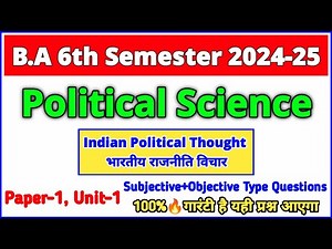 Political Science BA 6th Semester Paper-1 2024 | BA 6th Semester Political Science Model Paper 2024