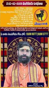 03-03-2026 - మంగళవారం|| రాశిఫలాలు || మేష రాశి || DAILY HOROSCOPE