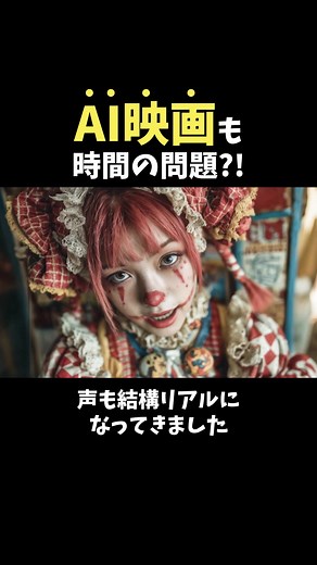 AIで映画を作る未来が近づいている