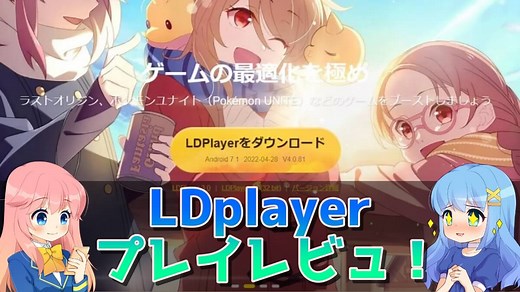 LDplayerの使用レビュー！低スペックPCでもヌルサクで動くAndroidエミュレータ
